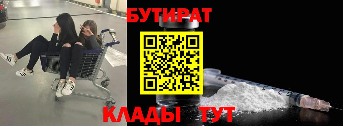 БУТИРАТ 99% Михайловка