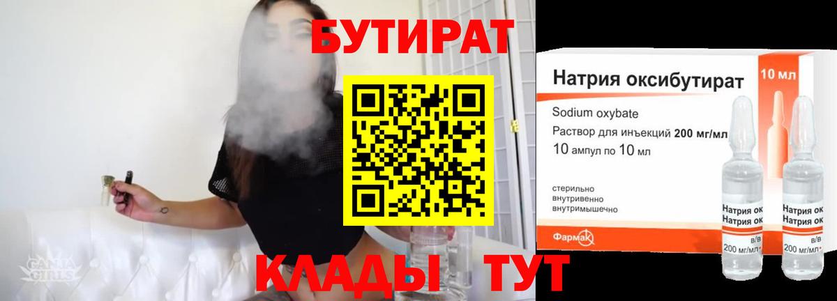 Бутират бутандиол  Вход с VPN  Михайловка 