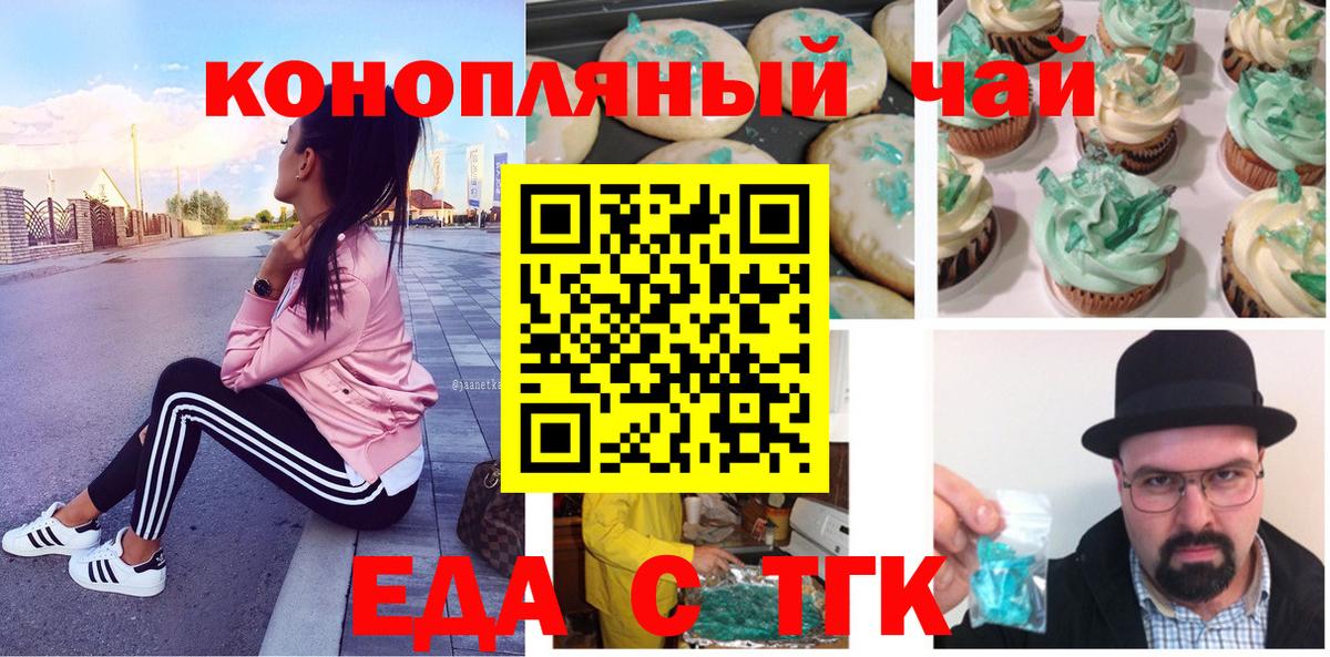 Печенье с ТГК конопля  Вход с VPN  Михайловка 