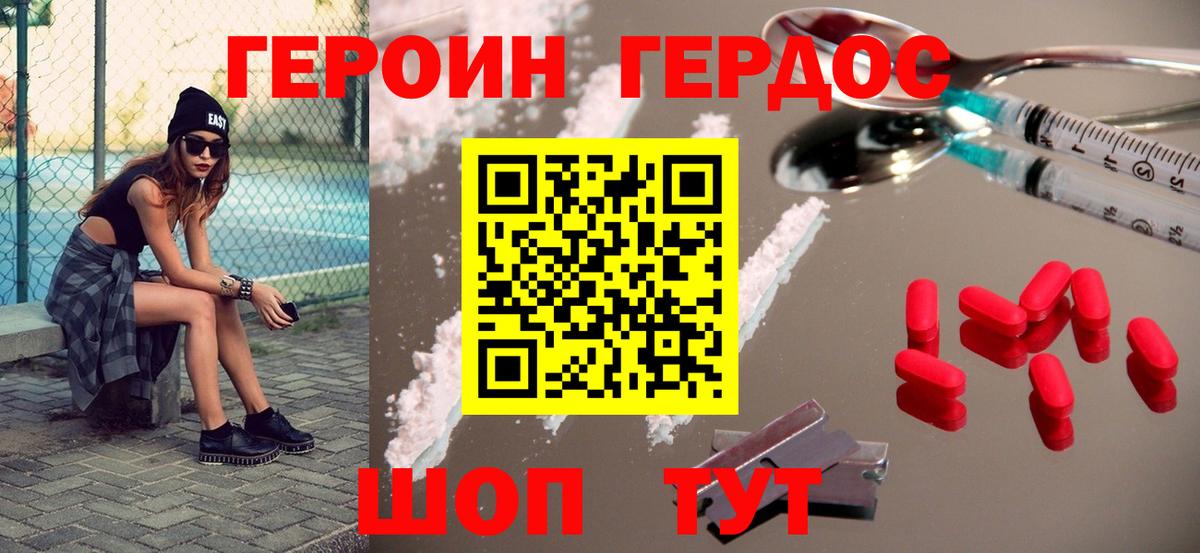 ГЕРОИН гречка Михайловка