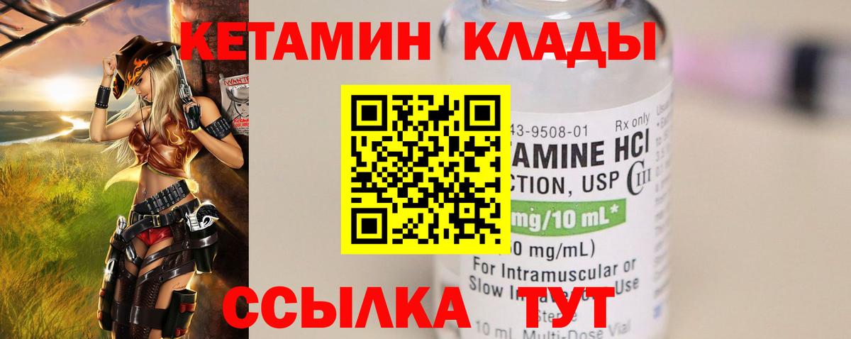 КЕТАМИН ketamine  Вход с VPN  Михайловка 