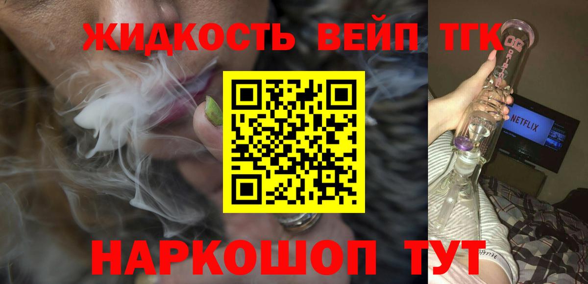 ТГК вейп с тгк Михайловка